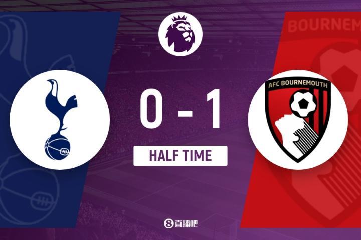 九游中国站-半场-热刺暂0-1伯恩茅斯 埃瓦尼尔森闪击破门 热刺半场0射门