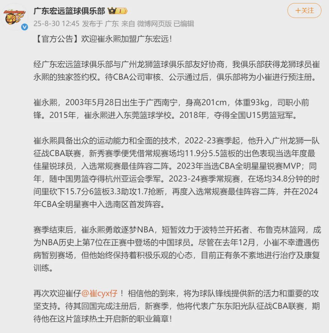 九游官方服务-官宣加盟！崔永熙回国！NBA之旅正式结束